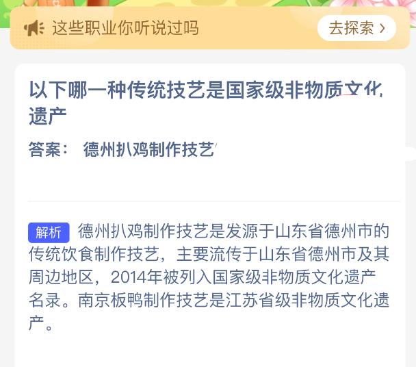 以下哪一种传统技艺是国家级非物质文化遗产