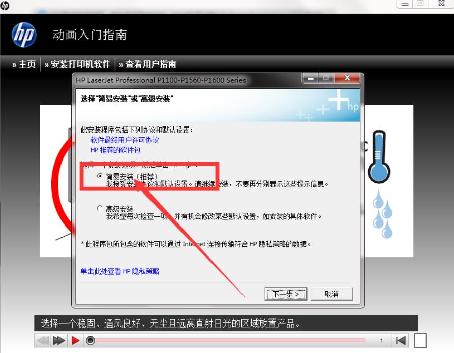 原创惠普p1106打印机驱动怎么安装
