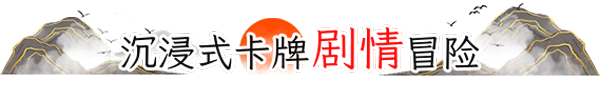 浮生游歌游戏特色内容介绍