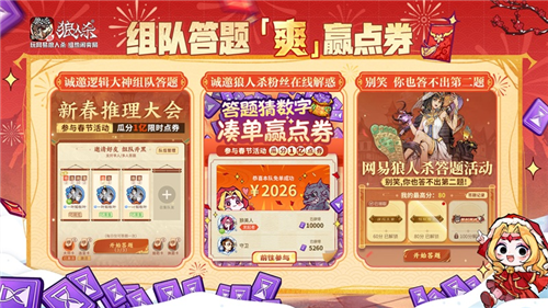 骏马迎春热闹爽局狼人杀新春版本重磅来袭