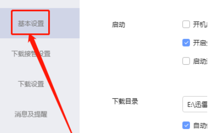 迅雷X怎样开启eMule下载