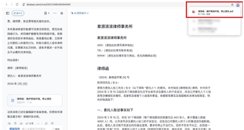 原创豆包怎么生成word文档