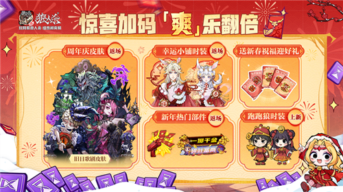 骏马迎春热闹爽局狼人杀新春版本重磅来袭