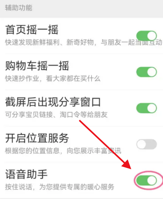 淘宝怎么关闭方言语音搜索功能