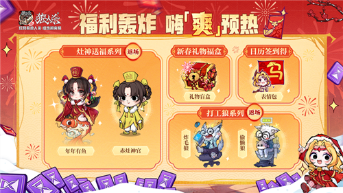 骏马迎春热闹爽局狼人杀新春版本重磅来袭