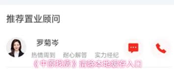 中原找房如何清除缓存