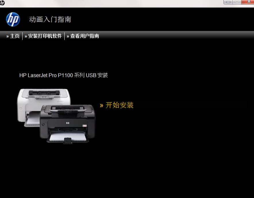 原创惠普p1106打印机驱动怎么安装