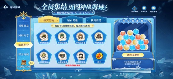 航海王启航库赞上线&双11活动开启!邀友回归赢库赞手办