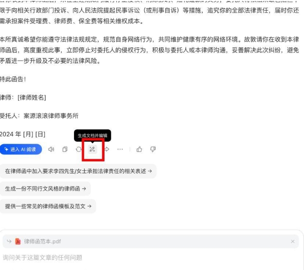 原创豆包怎么生成word文档