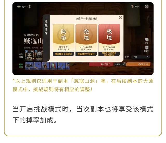 对决！剑之川贼寇山洞副本大师难度介绍