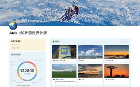 Pages怎么制作旅行计划