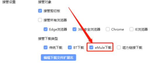 迅雷X怎样开启eMule下载