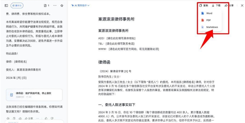 原创豆包怎么生成word文档