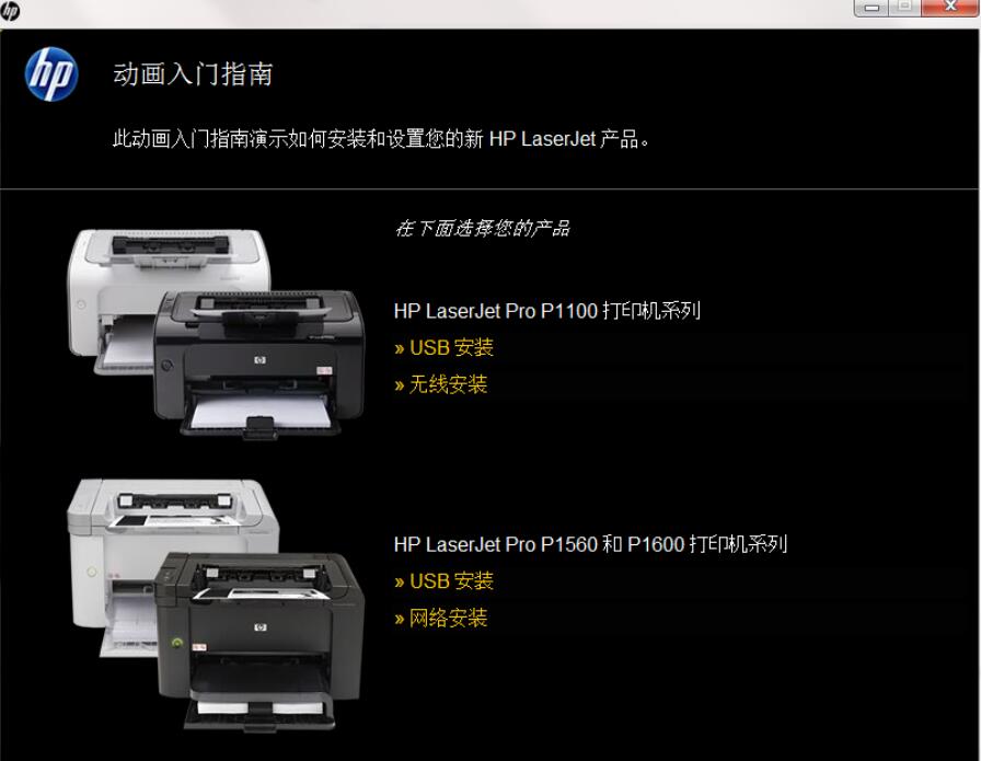 原创惠普p1106打印机驱动怎么安装