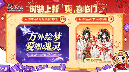 骏马迎春热闹爽局狼人杀新春版本重磅来袭