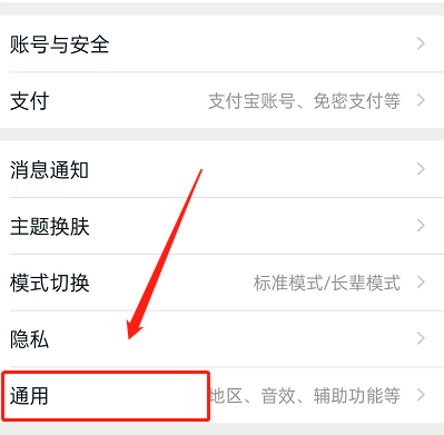 淘宝怎么关闭方言语音搜索功能
