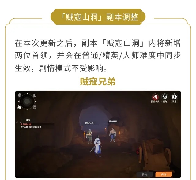 对决！剑之川贼寇山洞副本大师难度介绍