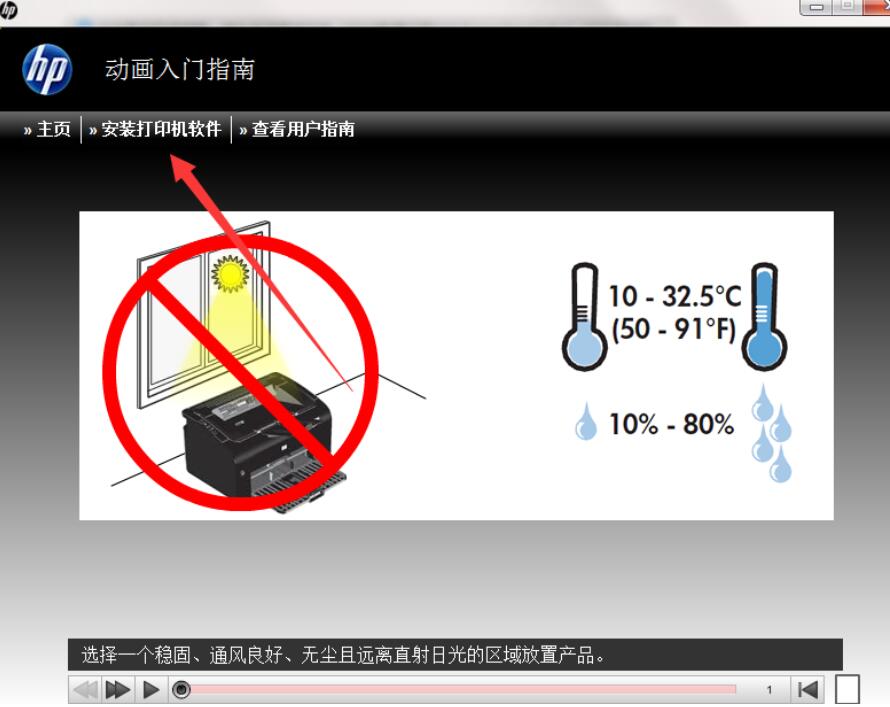 原创惠普p1106打印机驱动怎么安装