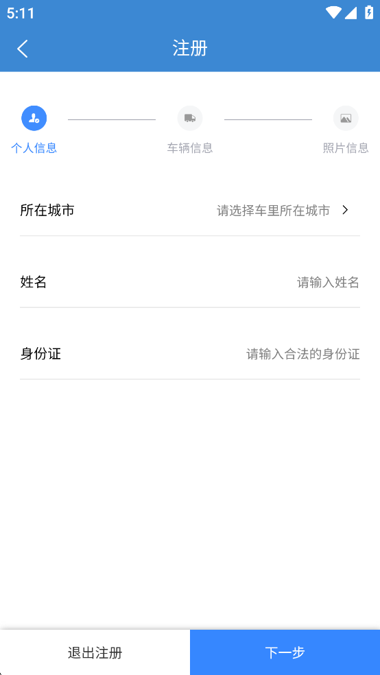 今日速运司机端注册方式