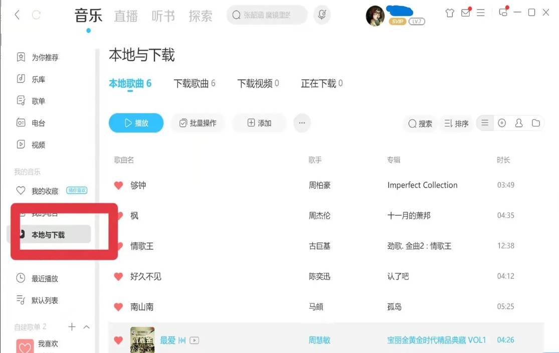 酷狗音乐如何转换成mp3格式酷狗音乐转换成mp3格式的方法