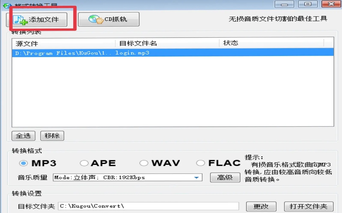 酷狗音乐如何转换成mp3格式酷狗音乐转换成mp3格式的方法