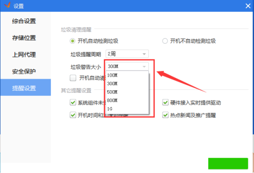 驱动精灵如何设置垃圾警告大小