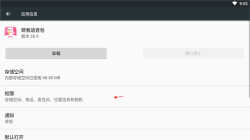 萌我语音包app悬浮窗设置