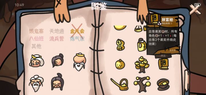 西行乱斗金元会果子流攻略