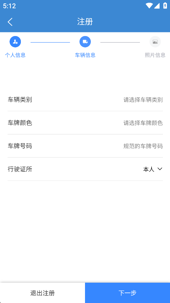今日速运司机端注册方式