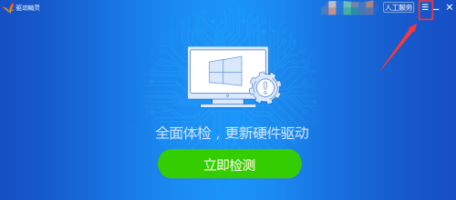 驱动精灵如何设置垃圾警告大小