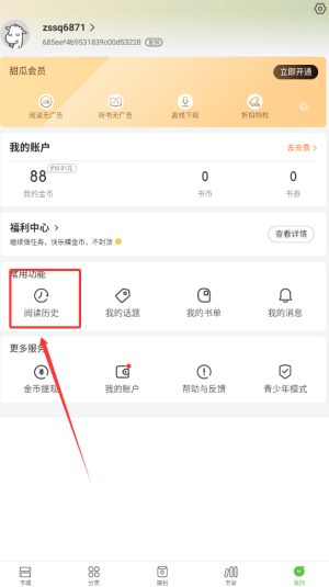 甜瓜小说查看阅读历史方法