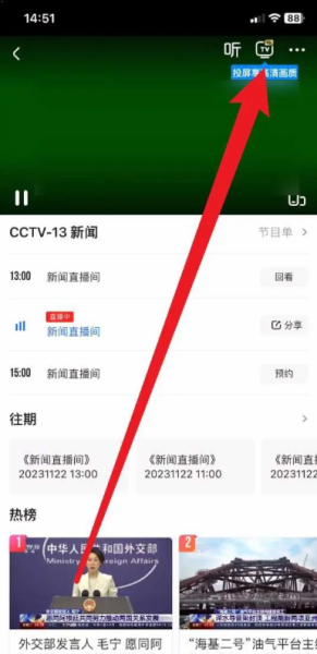 央视影音怎么投屏到电视上央视影音投屏到电视上的操作方法