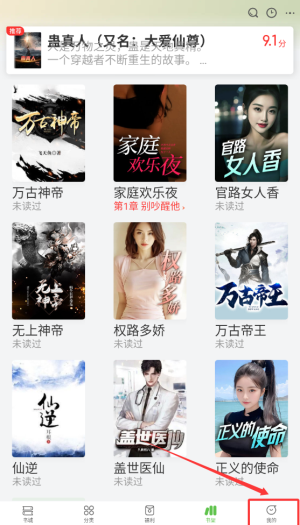 甜瓜小说查看阅读历史方法
