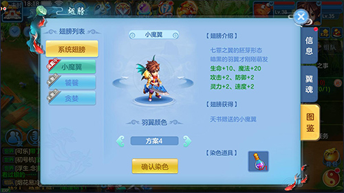 天书奇谈手游全新的翅膀系统体验