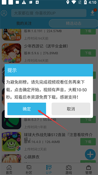软天空app游戏下载步骤