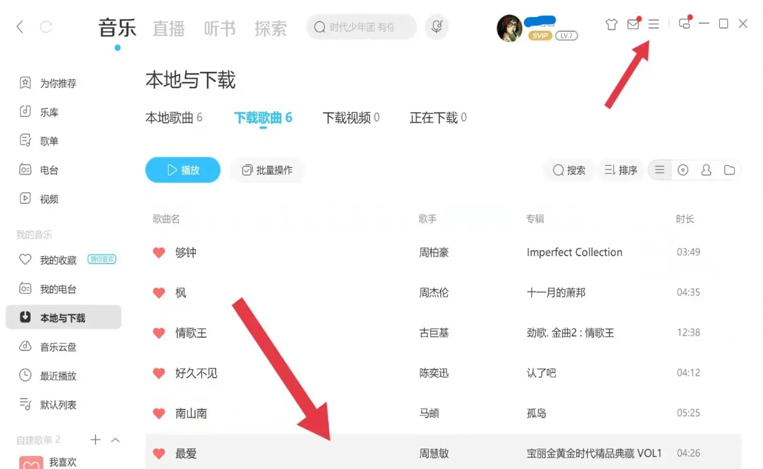 酷狗音乐如何转换成mp3格式酷狗音乐转换成mp3格式的方法