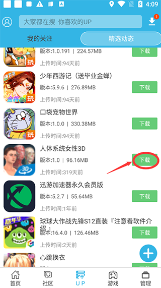 软天空app游戏下载步骤