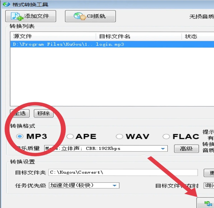 酷狗音乐如何转换成mp3格式酷狗音乐转换成mp3格式的方法