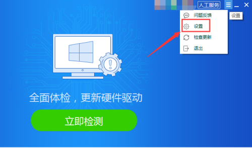 驱动精灵如何设置垃圾警告大小