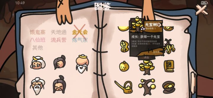 西行乱斗金元会果子流攻略