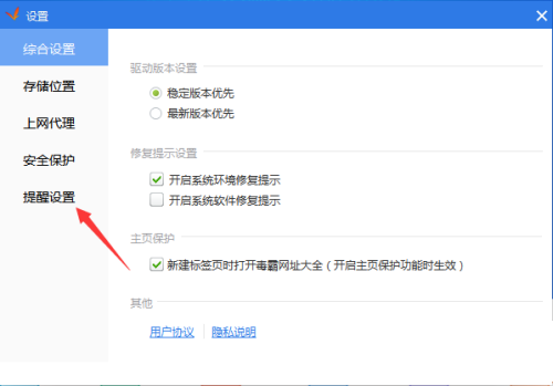 驱动精灵如何设置垃圾警告大小