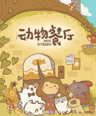 动物餐厅春日厨艺大赛答案大全