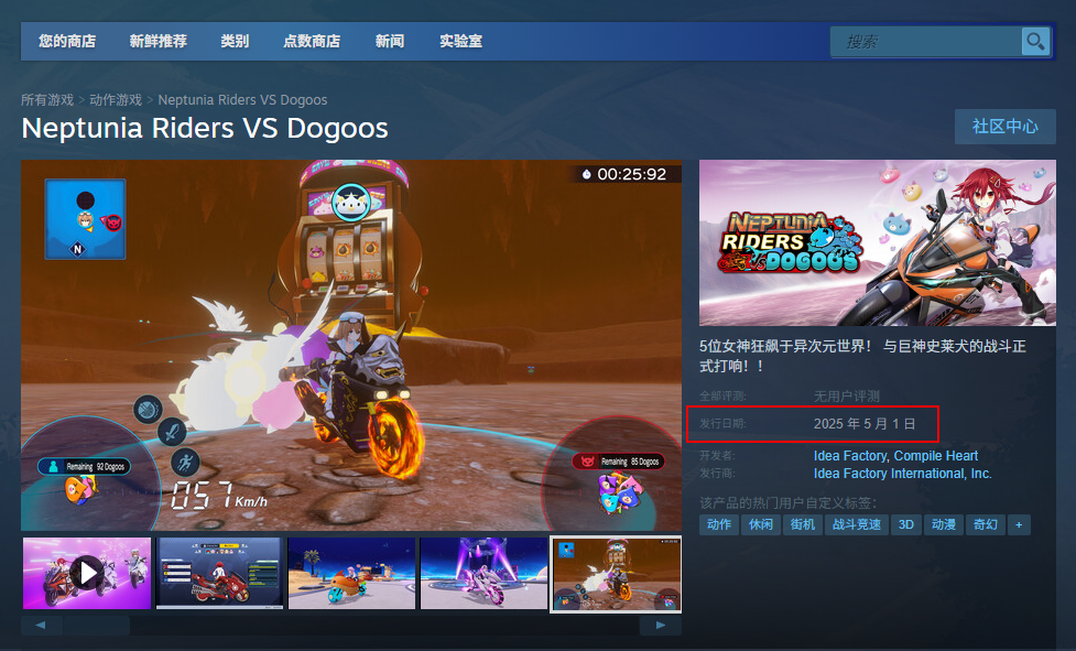 爆走次元海王星VS巨神史莱犬发售时间介绍