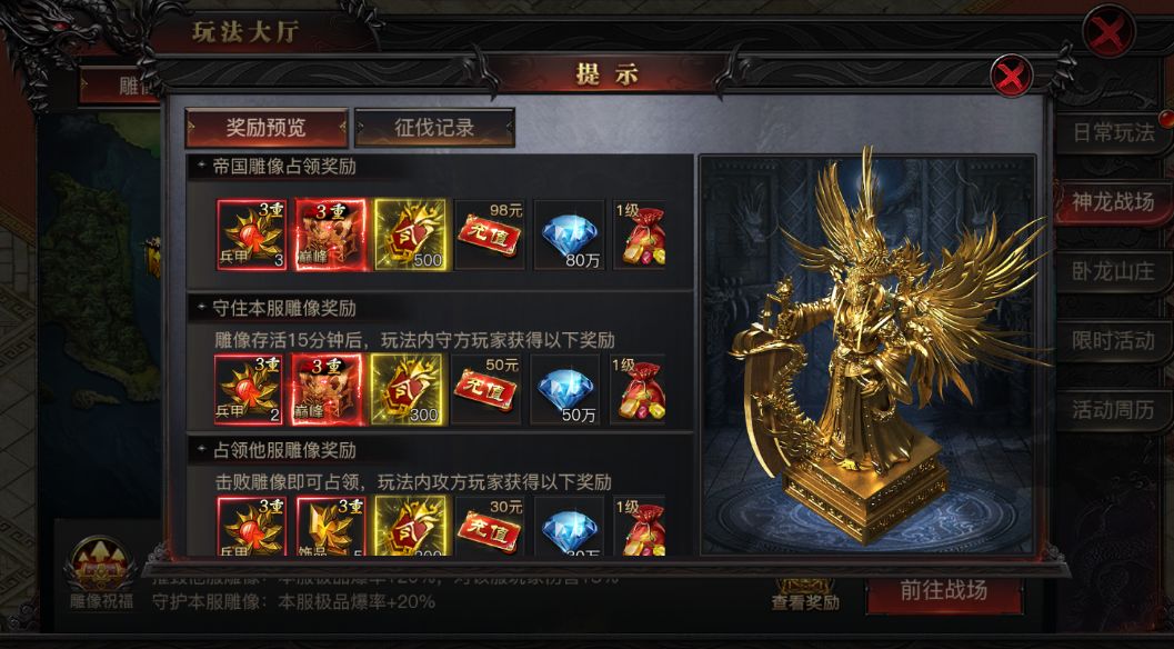 烈焰觉醒神龙战场雕像争夺战攻略
