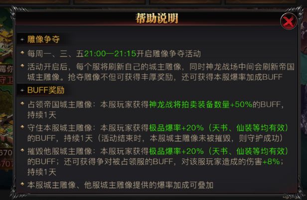 烈焰觉醒神龙战场雕像争夺战攻略