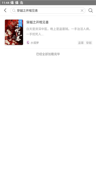 磨铁阅读app听书教程