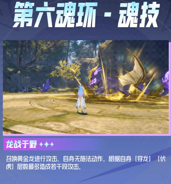 斗罗大陆：猎魂世界黄金龙拟态王秋儿角色介绍