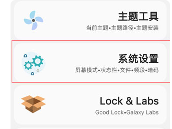 samhelper高帧率模式开启方法