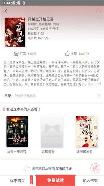 磨铁阅读app听书教程