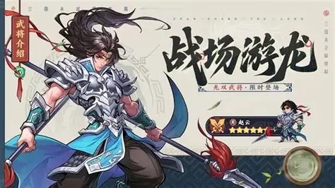 三国杀:武将觉醒赵云强度介绍